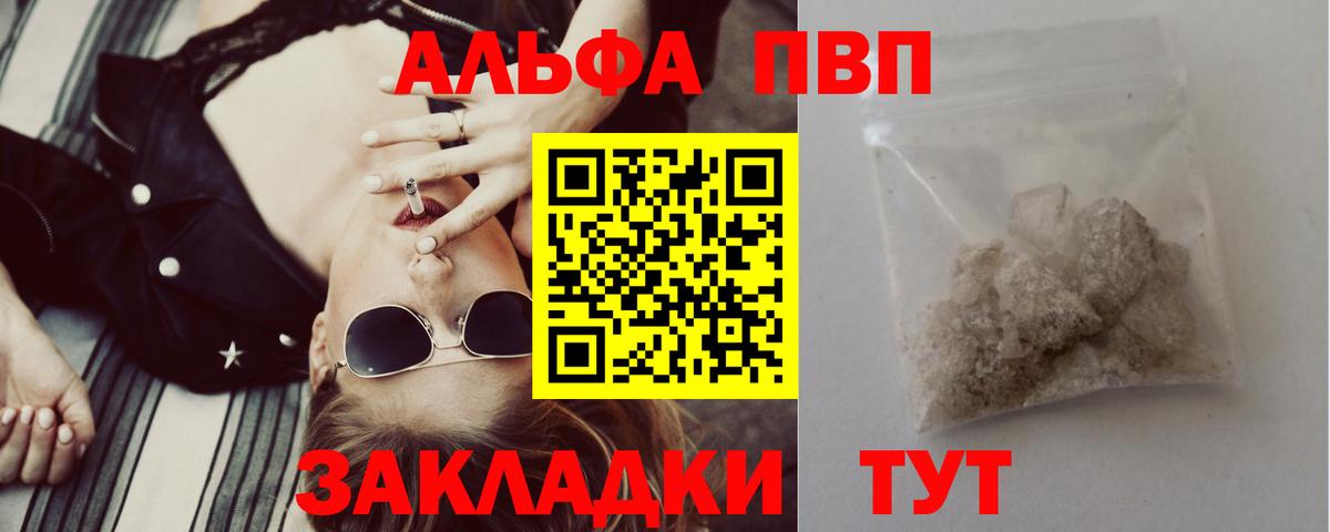 APVP Crystall  Вход с VPN  Альфа ПВП крисы CK  А ПВП  где найти наркотики  Сафоново 