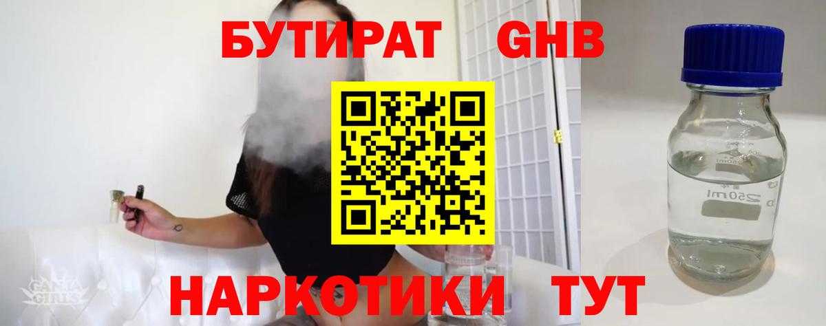 Бутират вода  Вход с VPN  Сафоново 