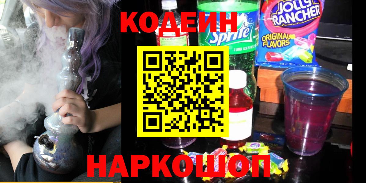 Кодеиновый сироп Lean Purple Drank Сафоново