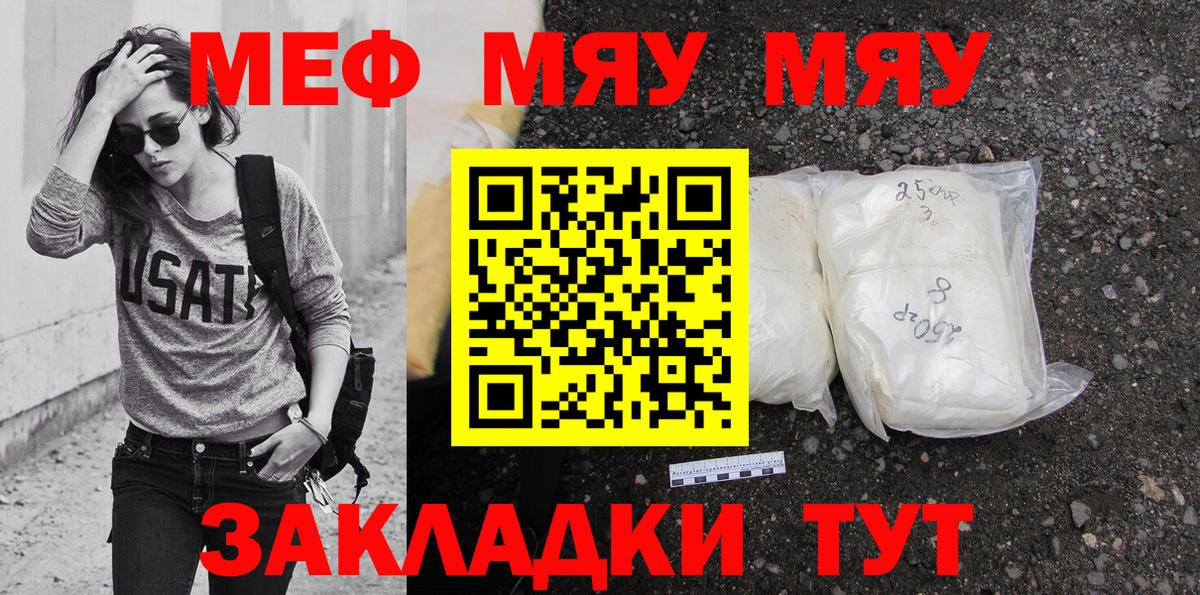 Мефедрон мука Сафоново