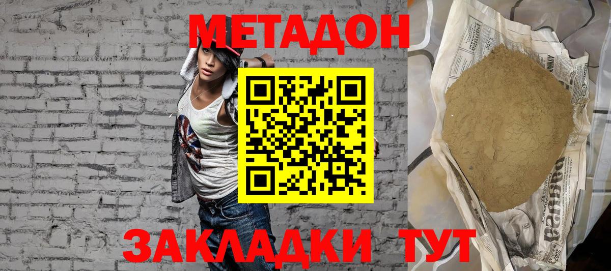 Метадон methadone  Вход с VPN  Сафоново 