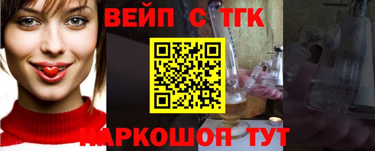 Дистиллят ТГК вейп  Вход с VPN  ТГК концентрат  Сафоново 